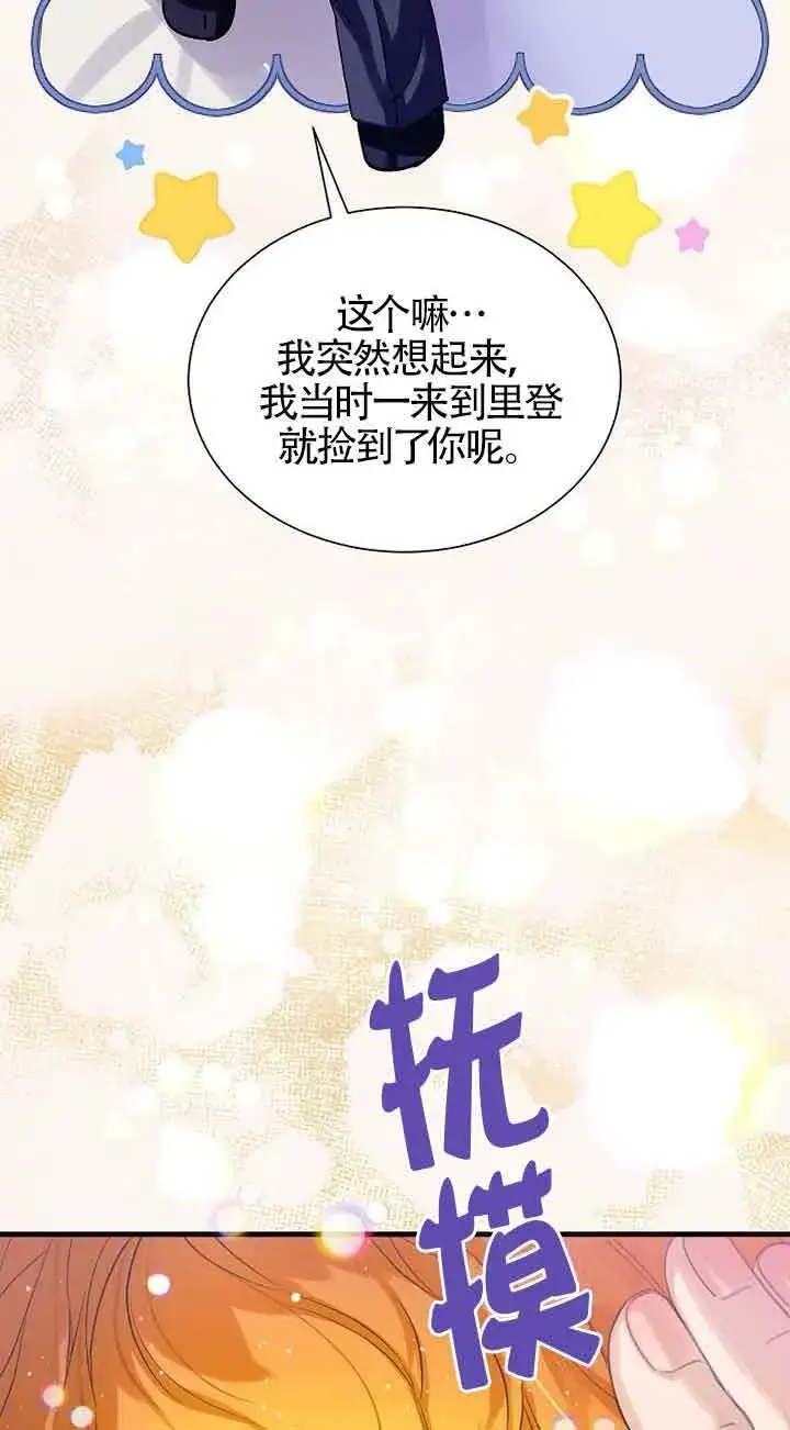 《恶棍家族的继承人》第20话图65
