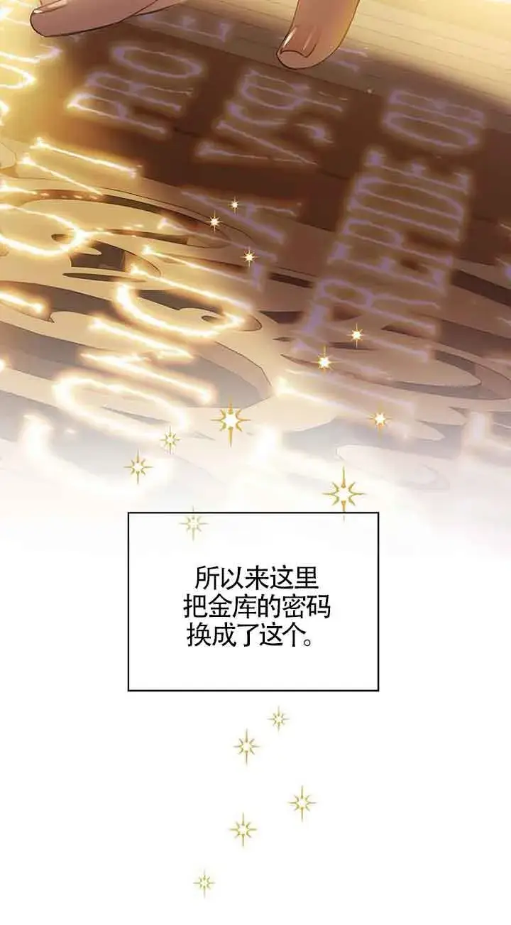 《恶棍家族的继承人》第20话图74