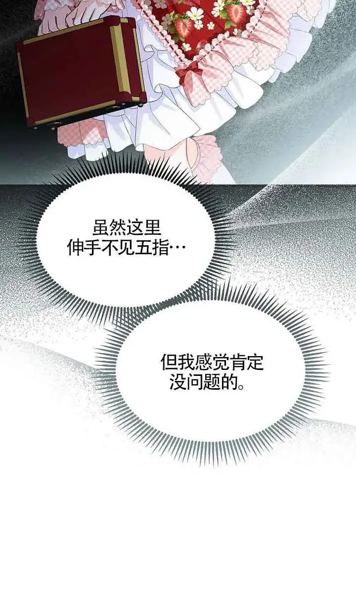 《恶棍家族的继承人》第21话图24