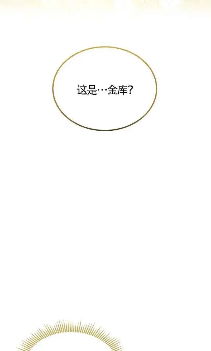 《恶棍家族的继承人》第21话图31