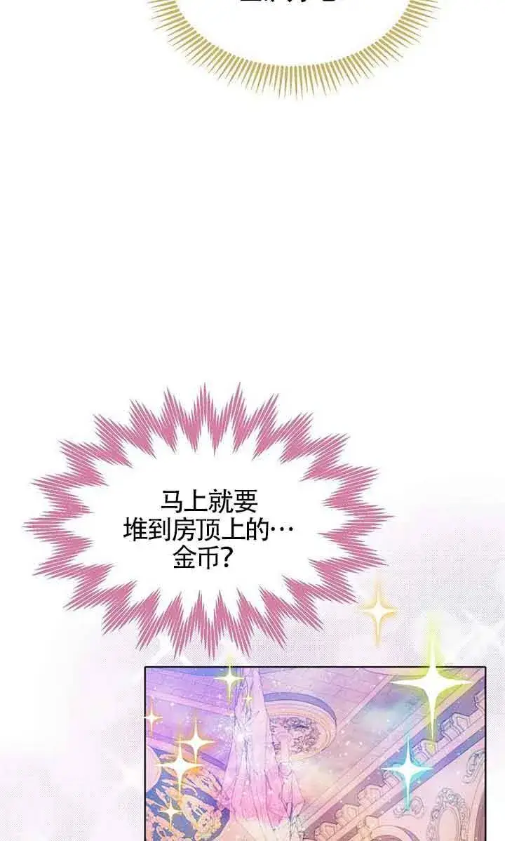 《恶棍家族的继承人》第21话图33
