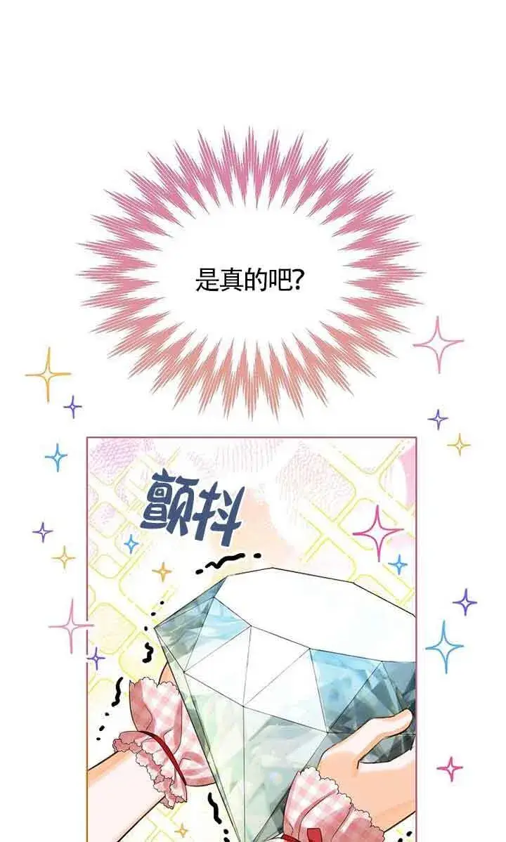 《恶棍家族的继承人》第21话图38