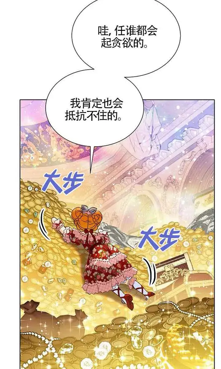《恶棍家族的继承人》第21话图45