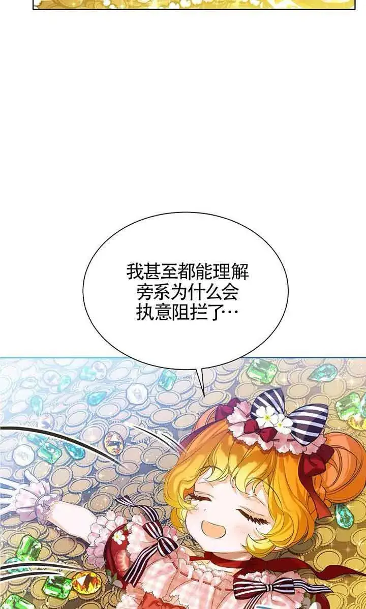 《恶棍家族的继承人》第21话图46