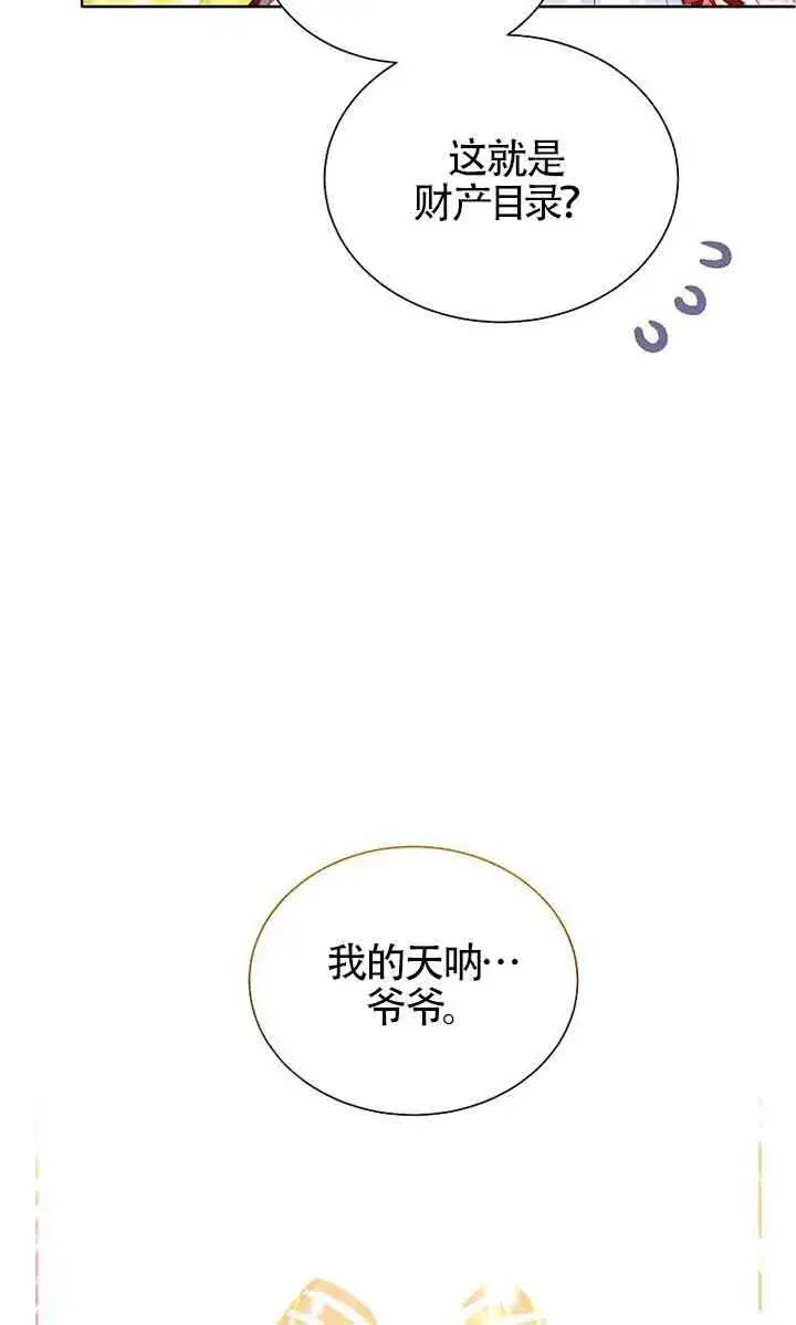 《恶棍家族的继承人》第21话图58