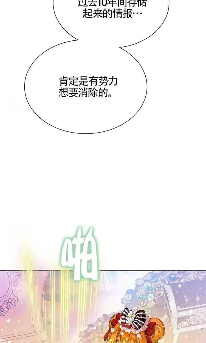 《恶棍家族的继承人》第21话图63