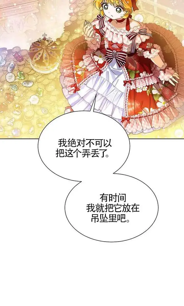 《恶棍家族的继承人》第21话图64
