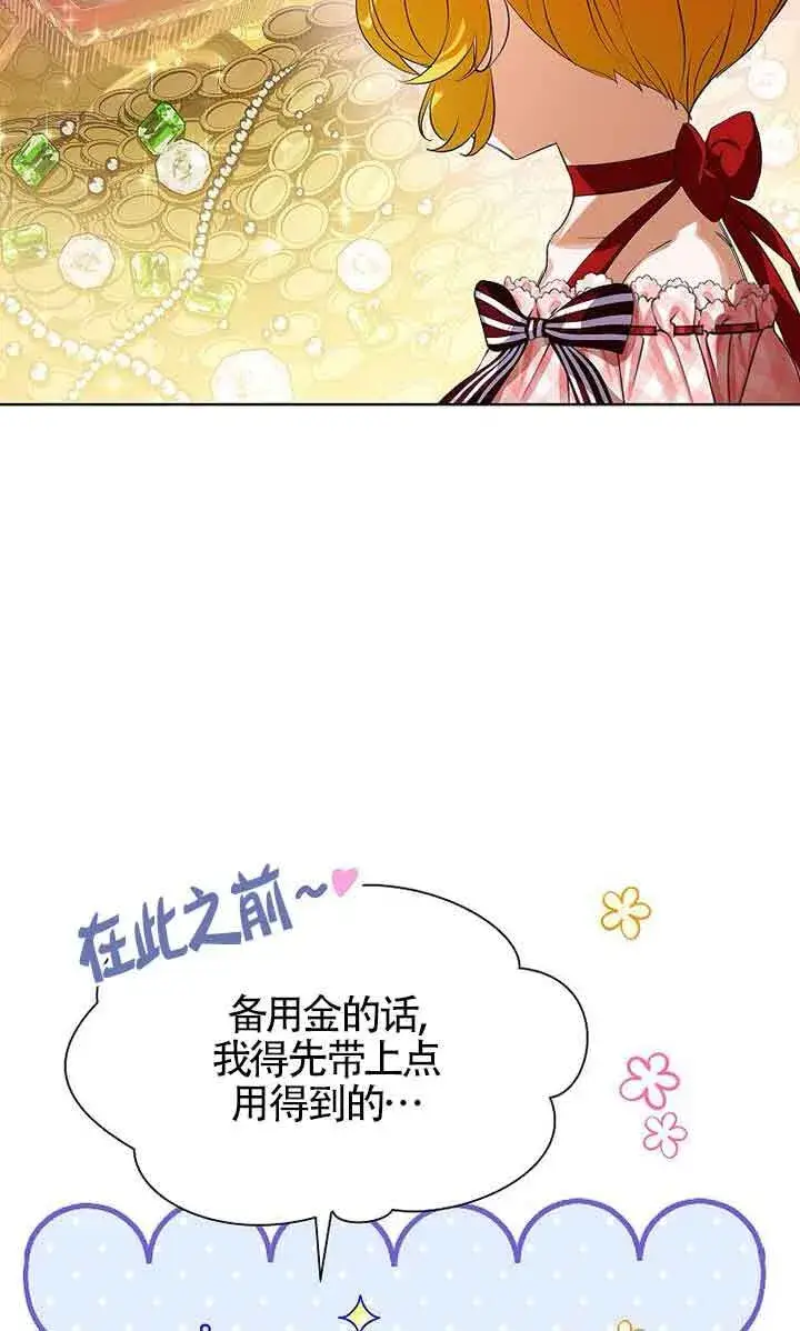 《恶棍家族的继承人》第21话图66