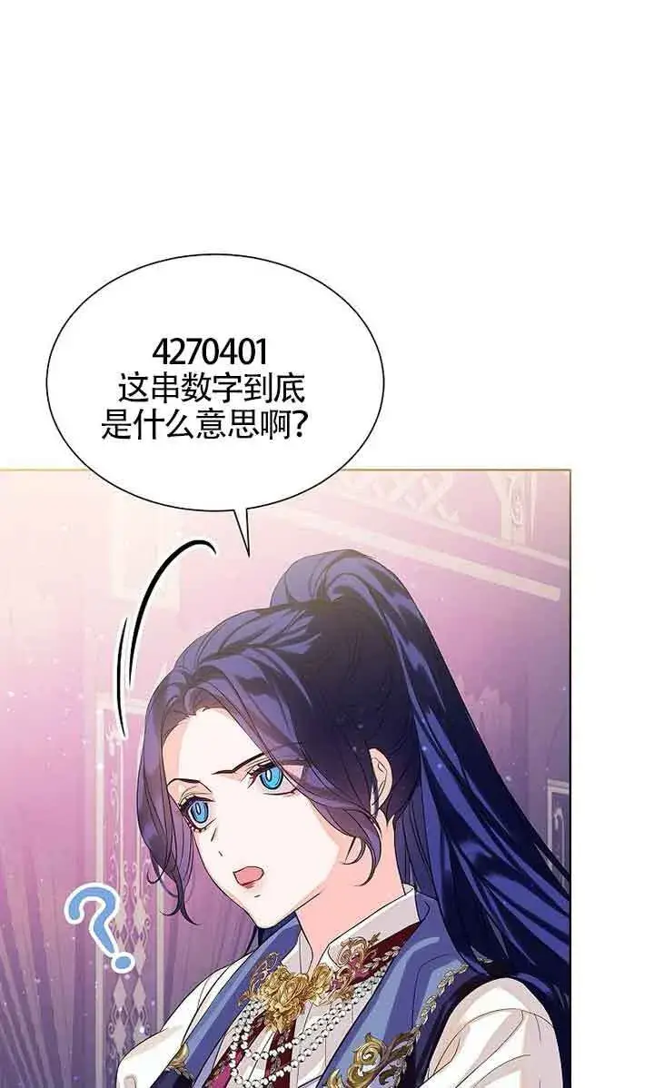 《恶棍家族的继承人》第21话图71