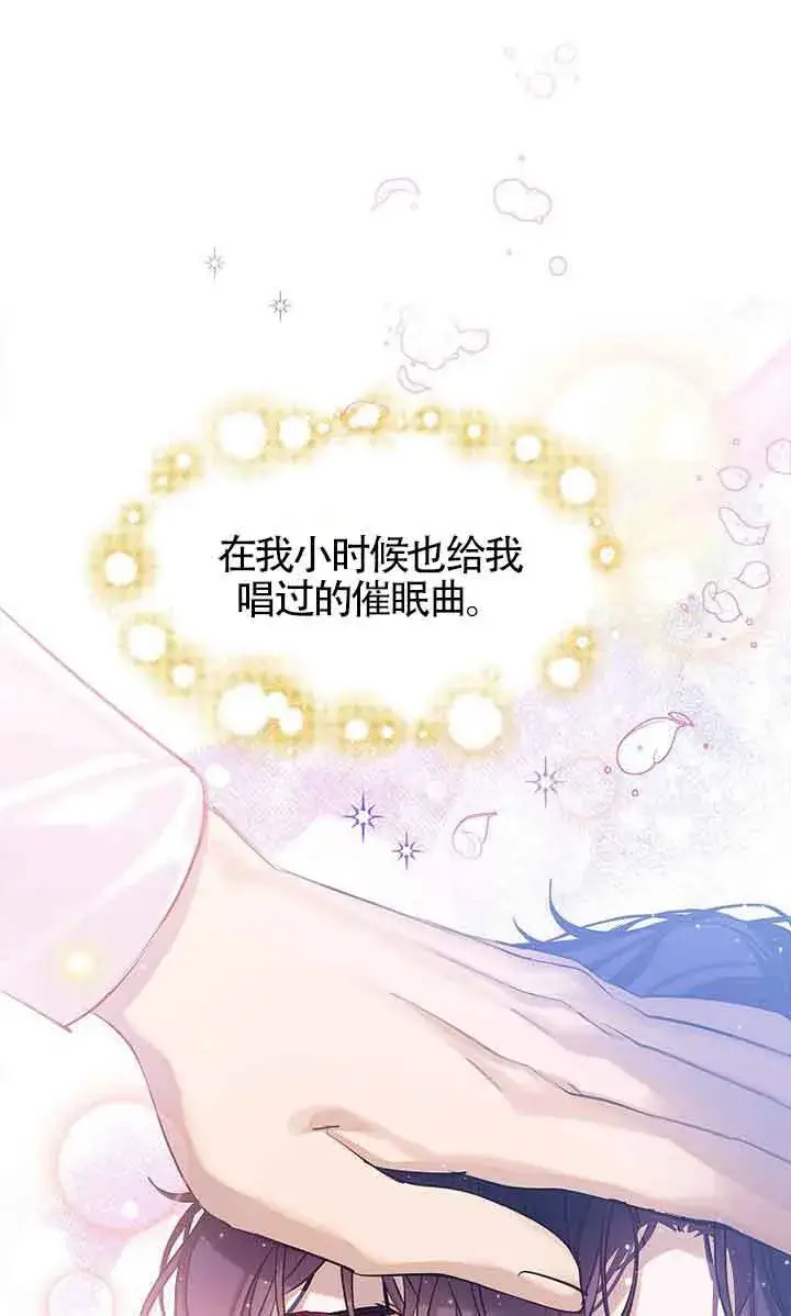 《恶棍家族的继承人》第21话图80
