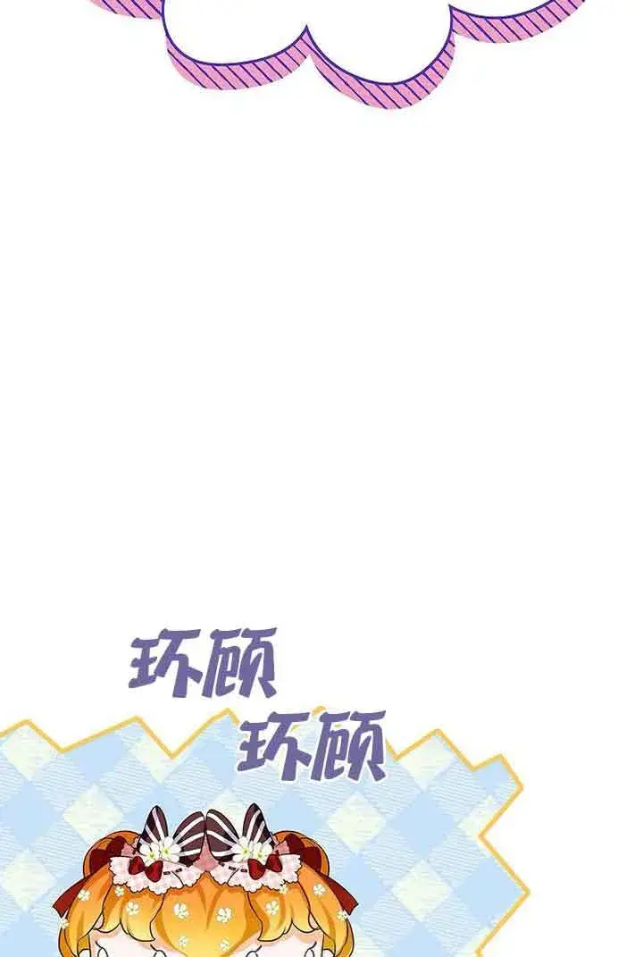 《恶棍家族的继承人》第21话图88