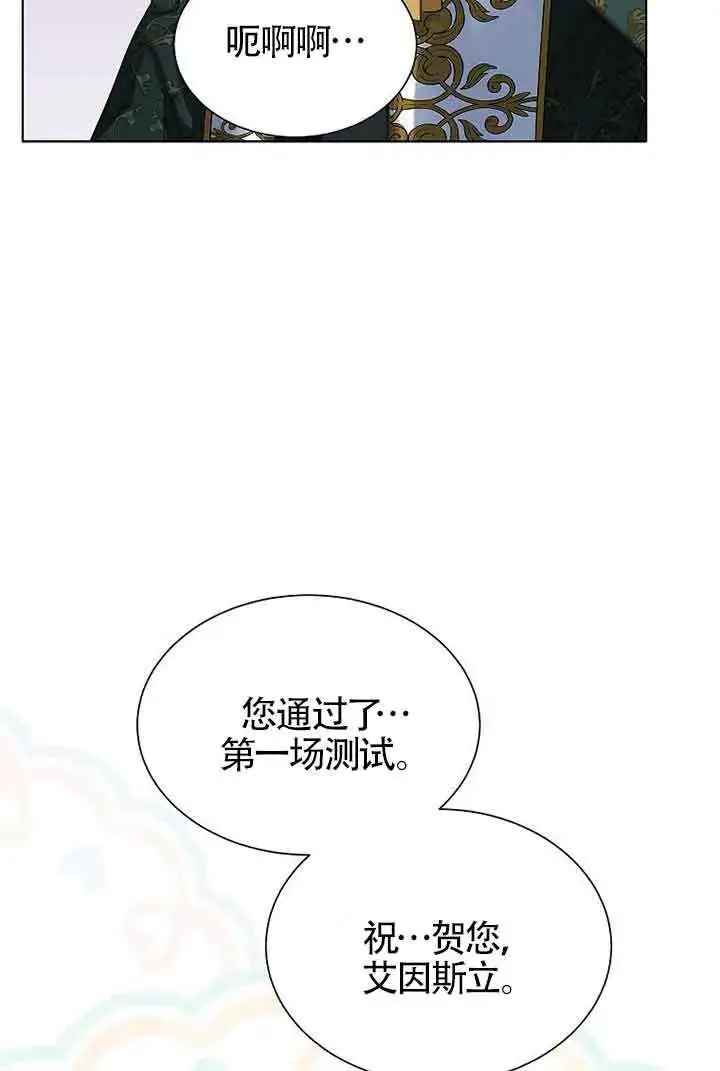 《恶棍家族的继承人》第21话图93