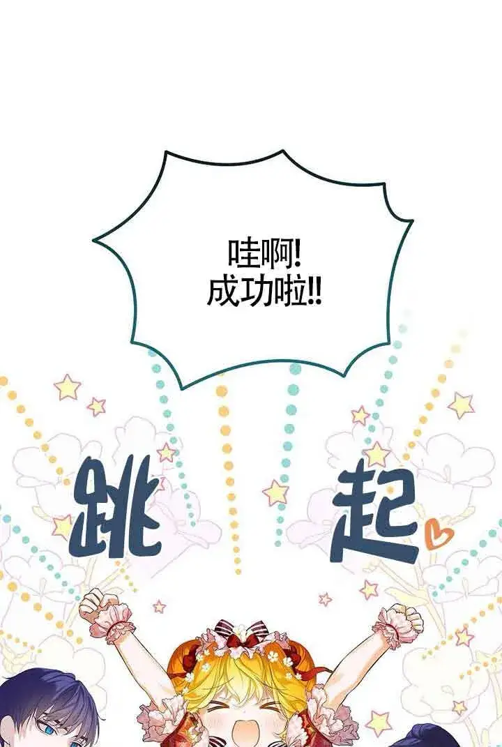 《恶棍家族的继承人》第21话图98