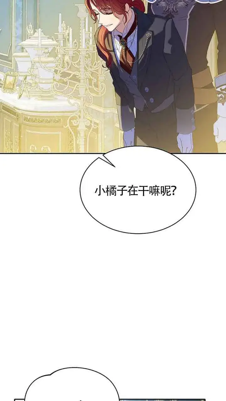 《恶棍家族的继承人》第32话图71
