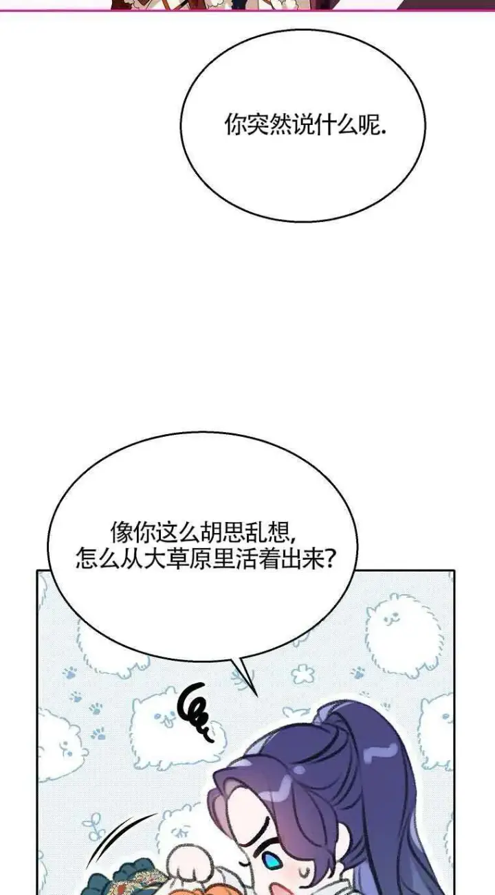 《恶棍家族的继承人》第36话图41