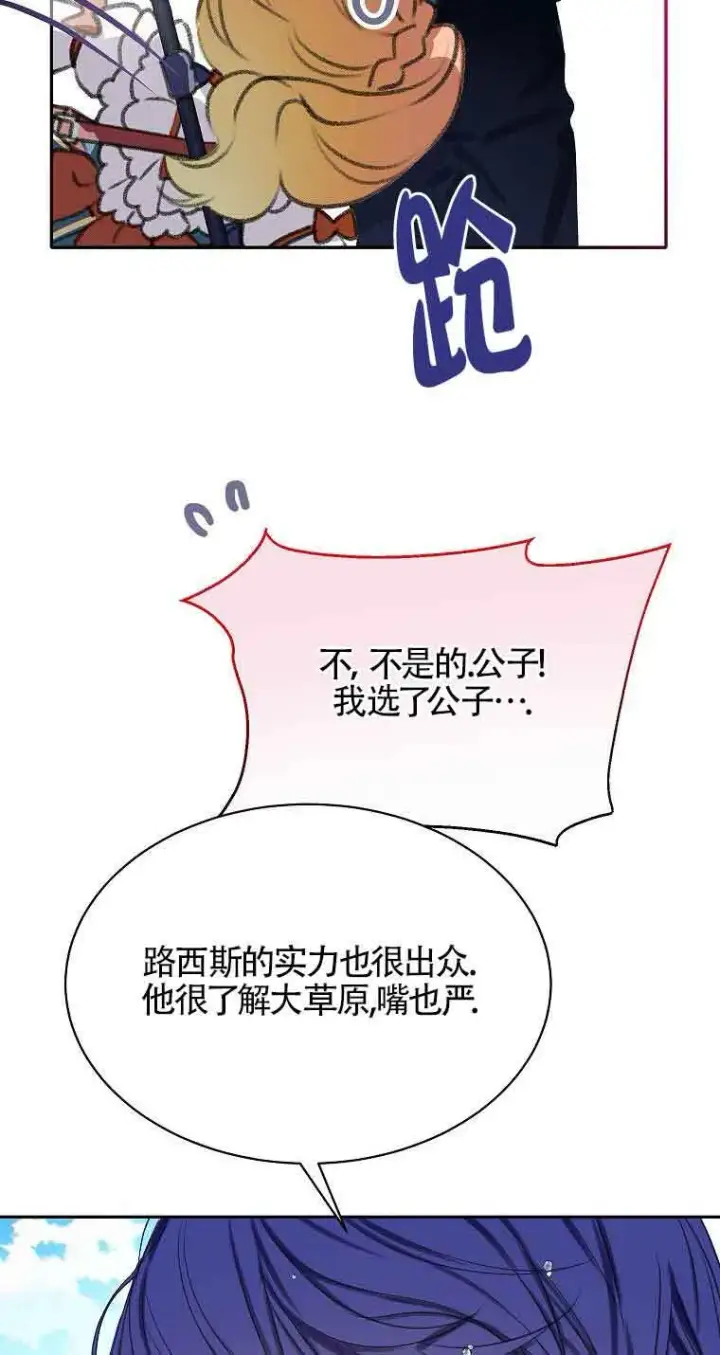 《恶棍家族的继承人》第36话图61
