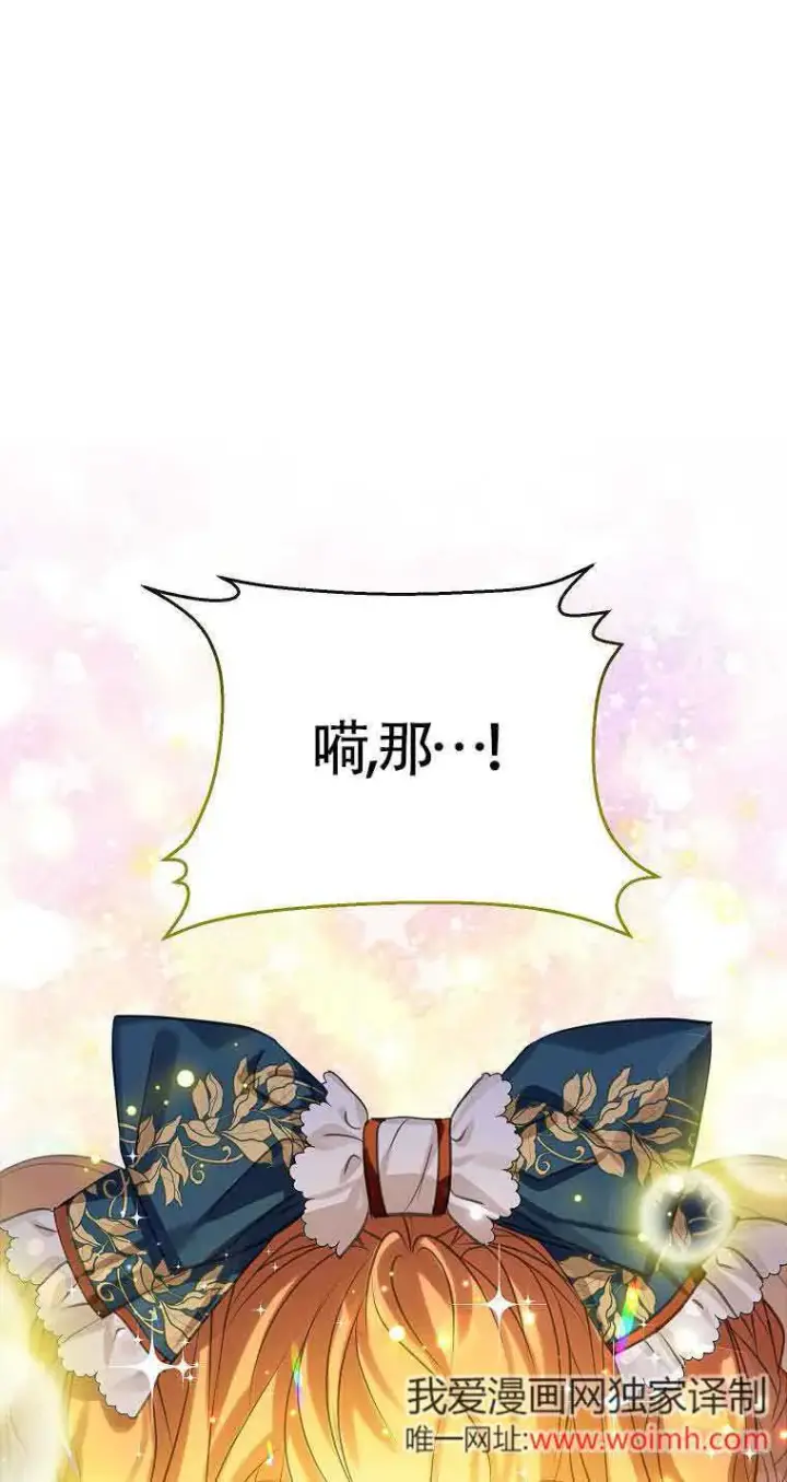 《恶棍家族的继承人》第36话图68