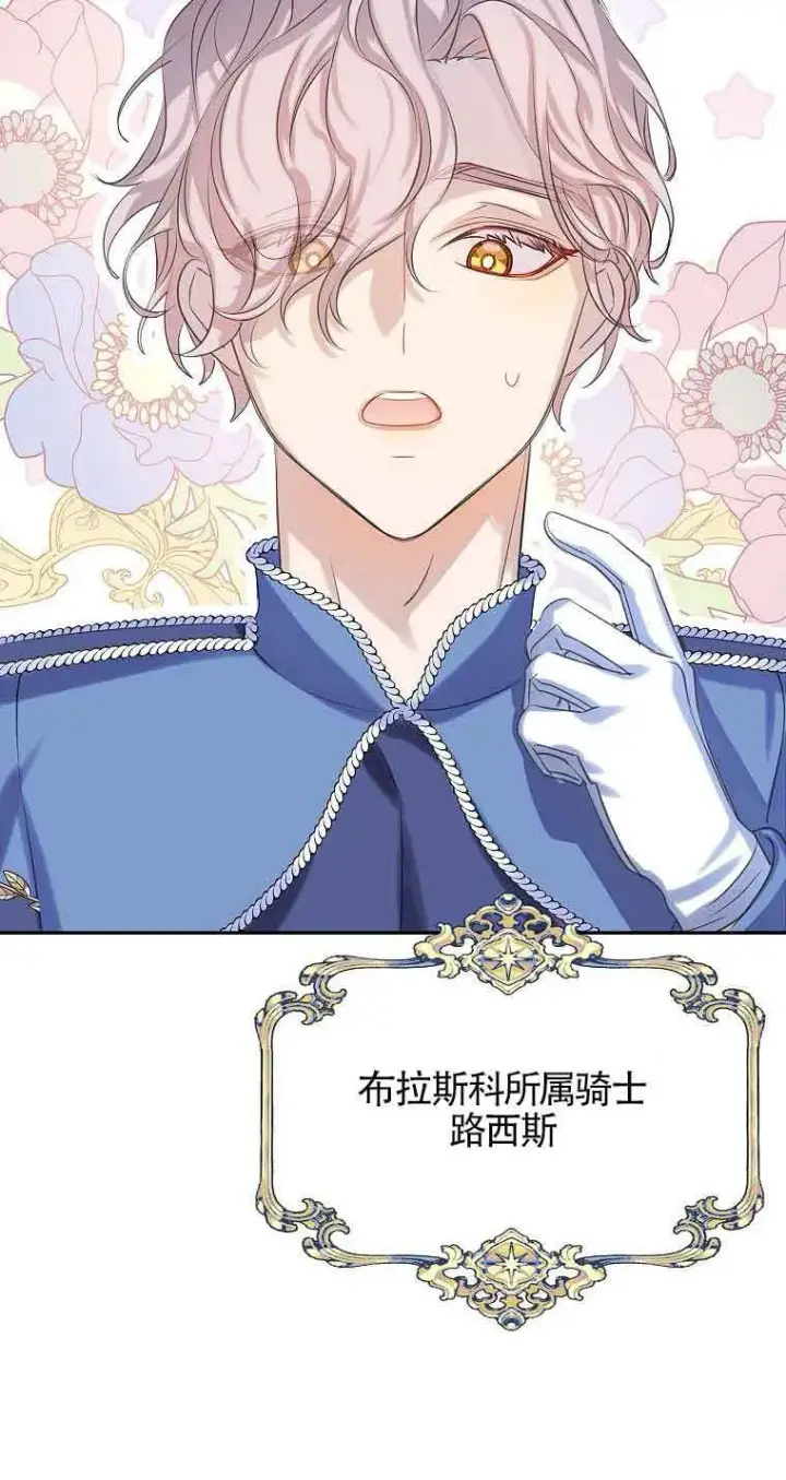 《恶棍家族的继承人》第36话图76