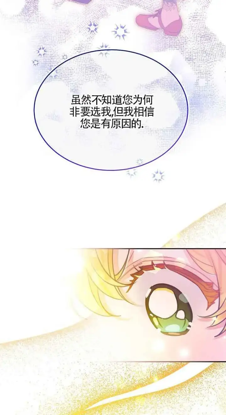 《恶棍家族的继承人》第36话图89