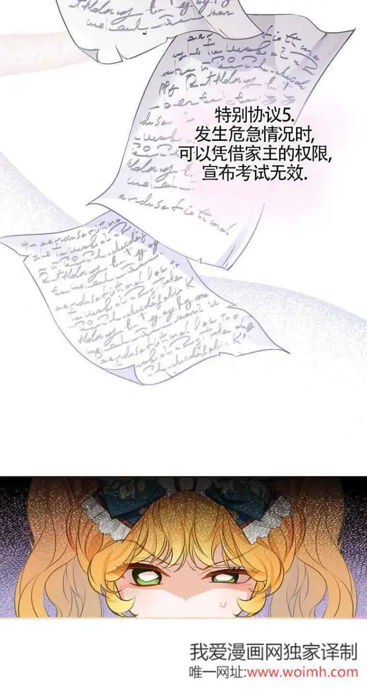 《恶棍家族的继承人》第36话图9