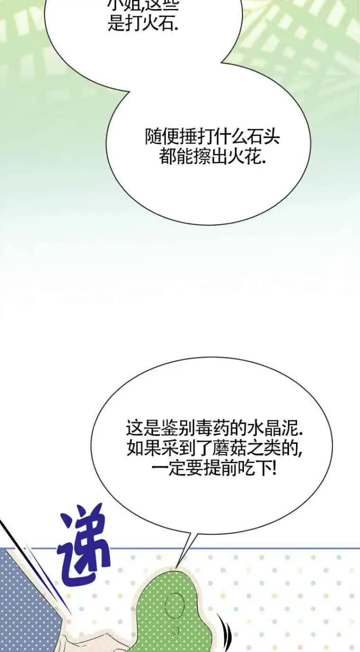 《恶棍家族的继承人》第37话图2