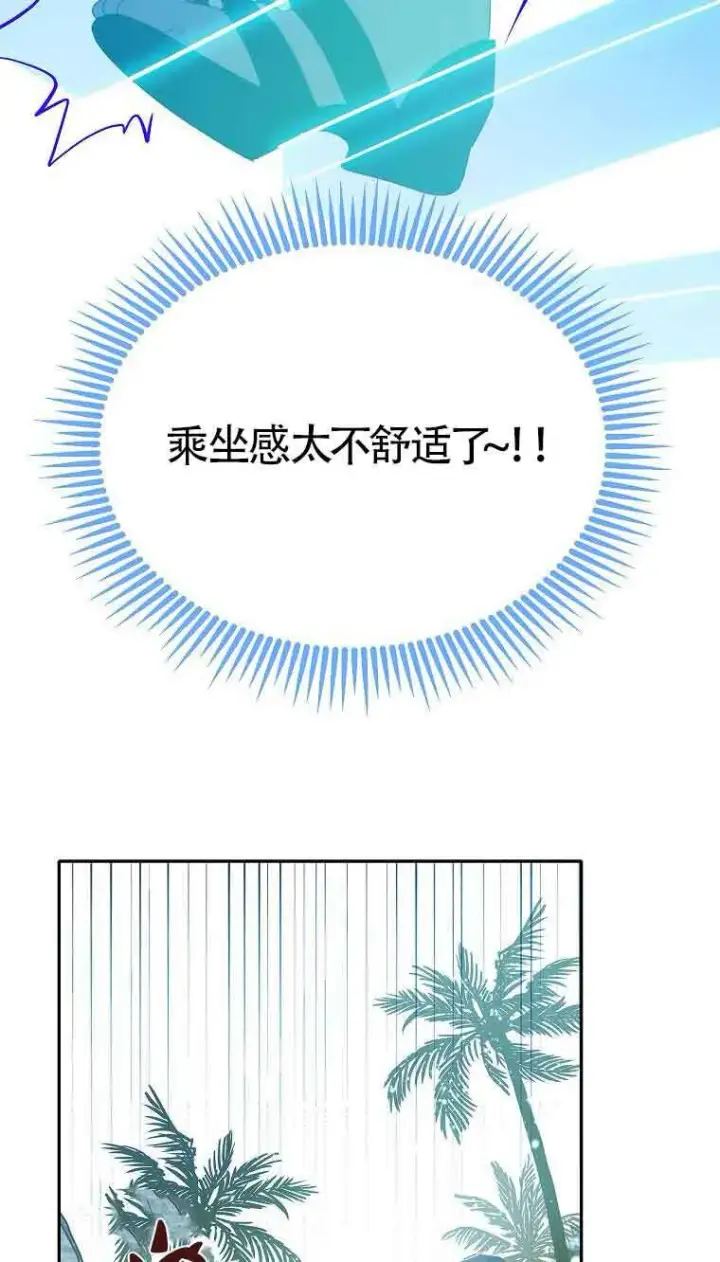 《恶棍家族的继承人》第37话图76