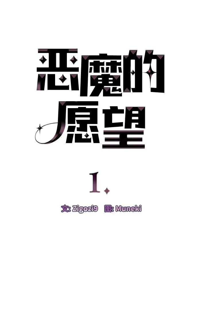 《恶魔的愿望》第1话图23