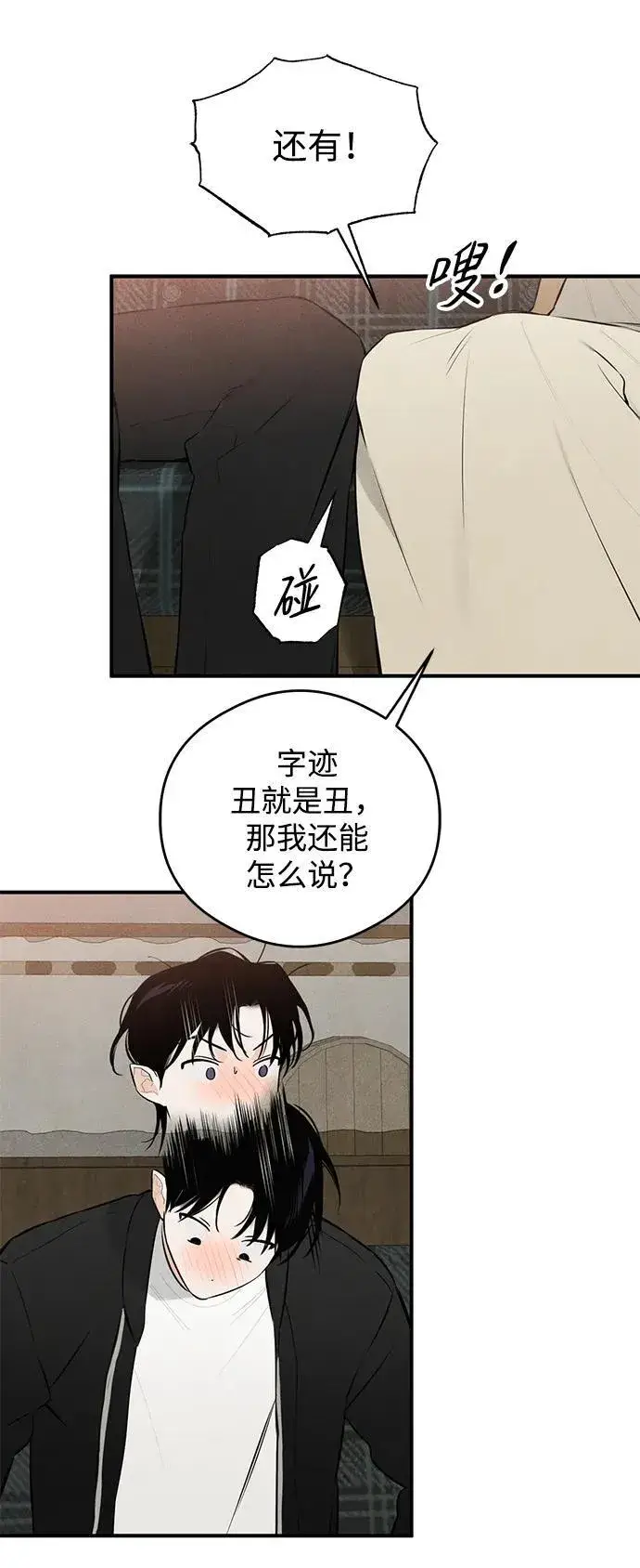 《恶魔的愿望》第1话图93