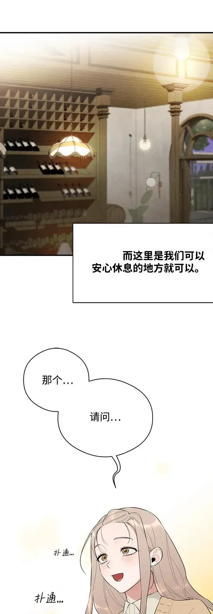 《恶魔的愿望》第2话图17