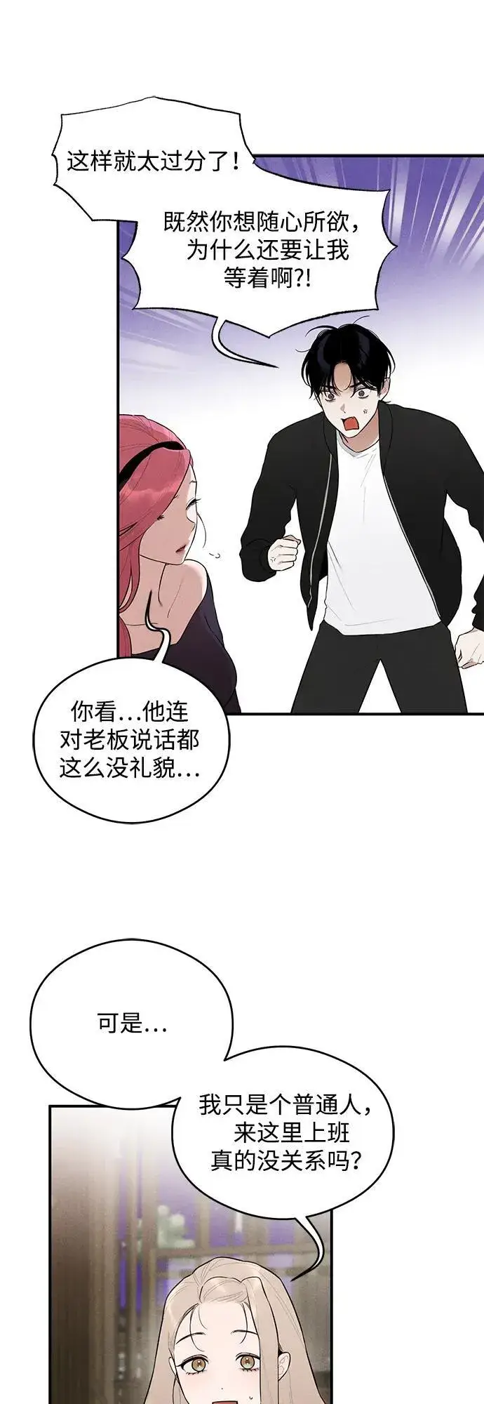 《恶魔的愿望》第2话图23