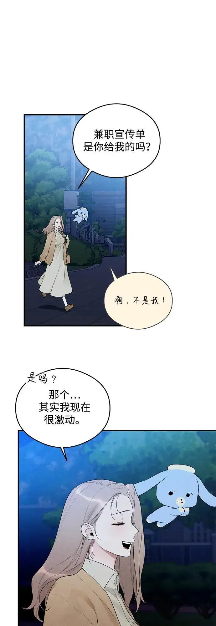 《恶魔的愿望》第2话图34