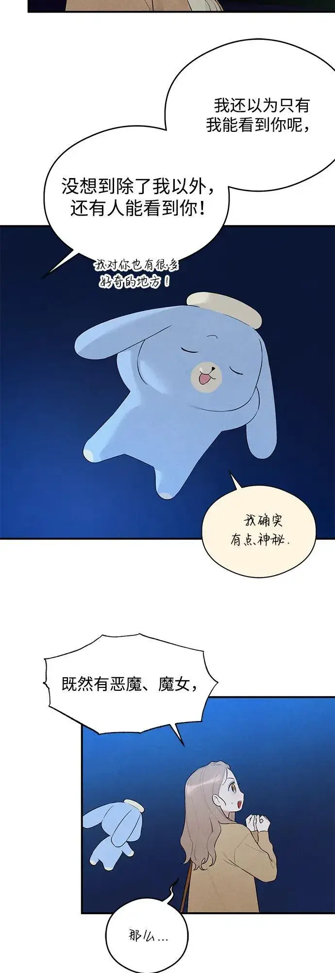 《恶魔的愿望》第2话图35