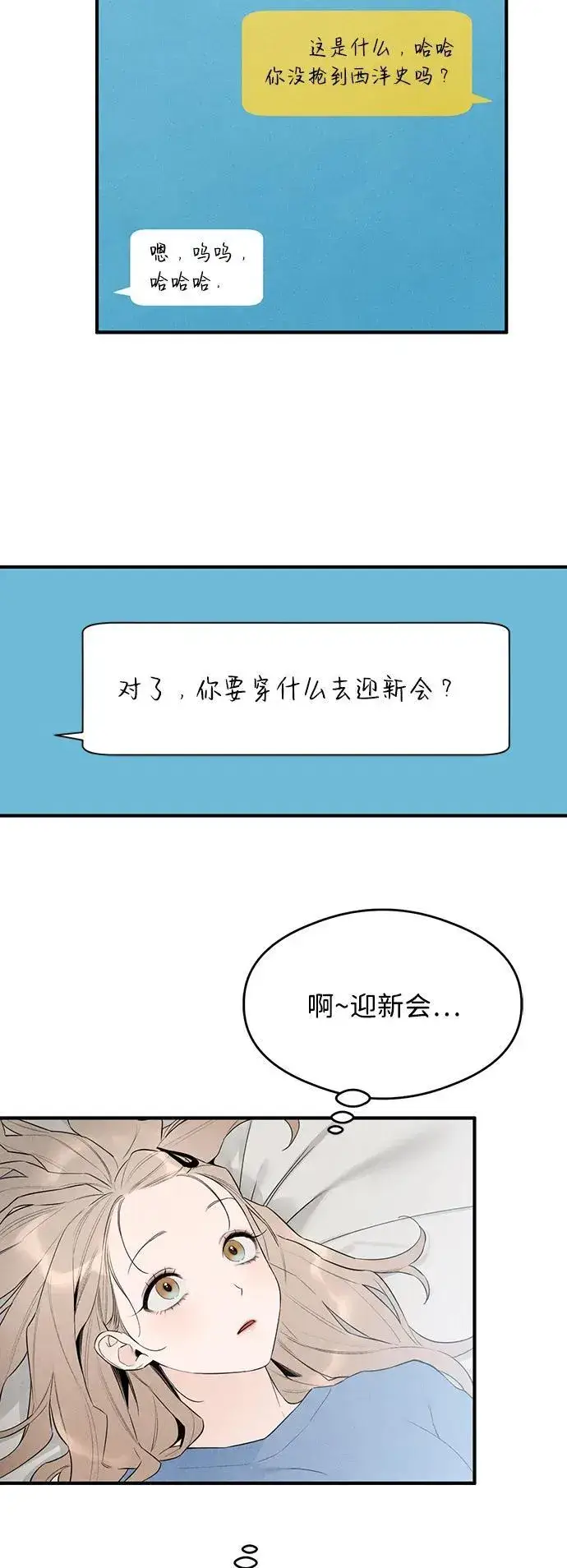 《恶魔的愿望》第2话图41