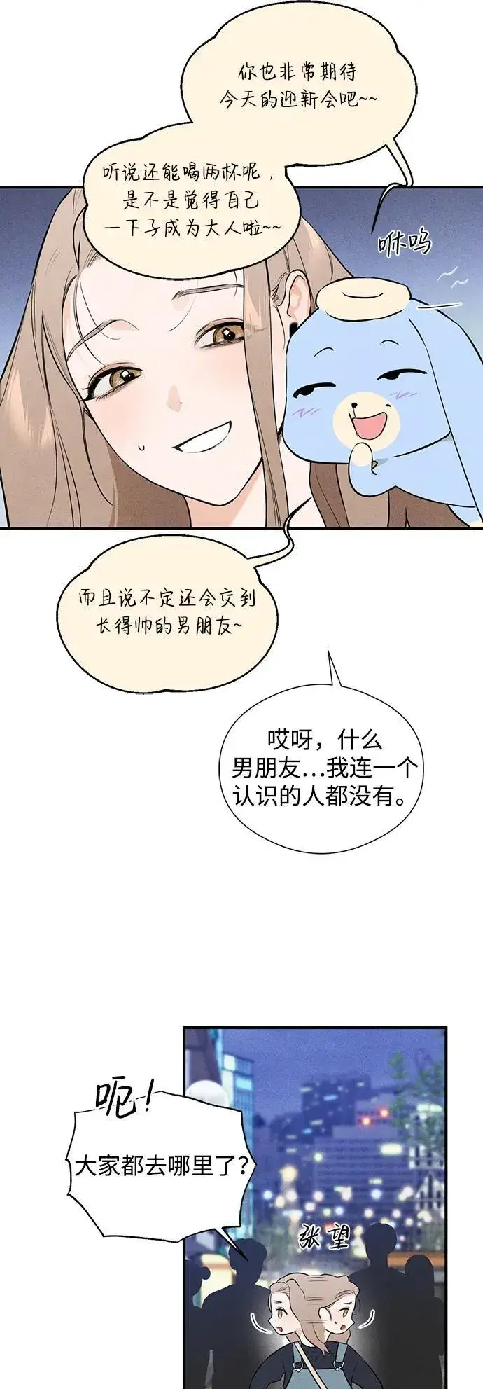 《恶魔的愿望》第2话图47