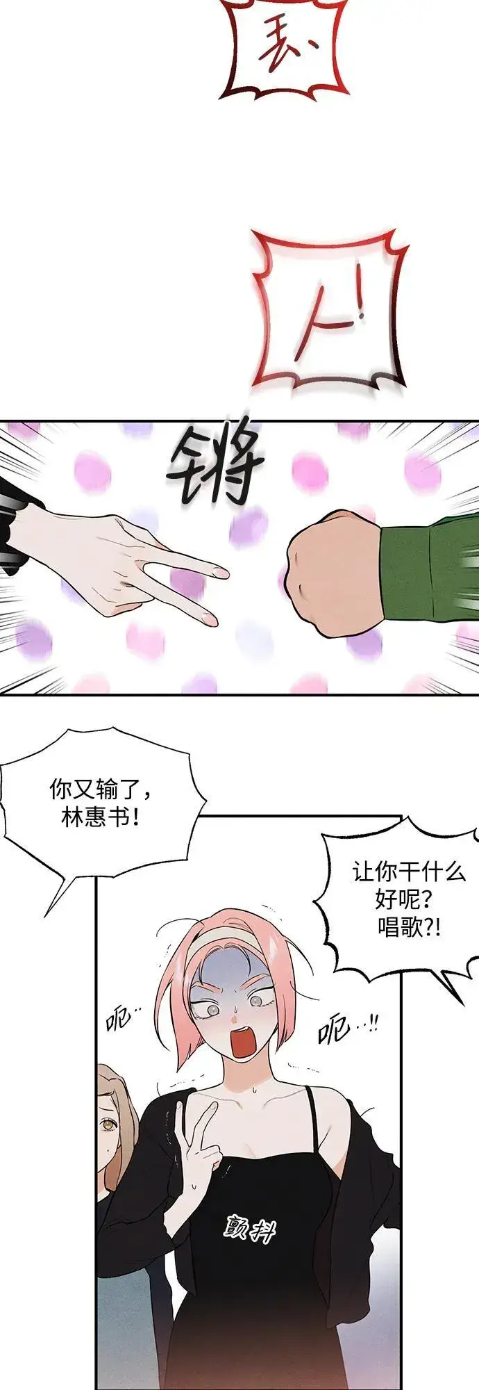 《恶魔的愿望》第3话图16