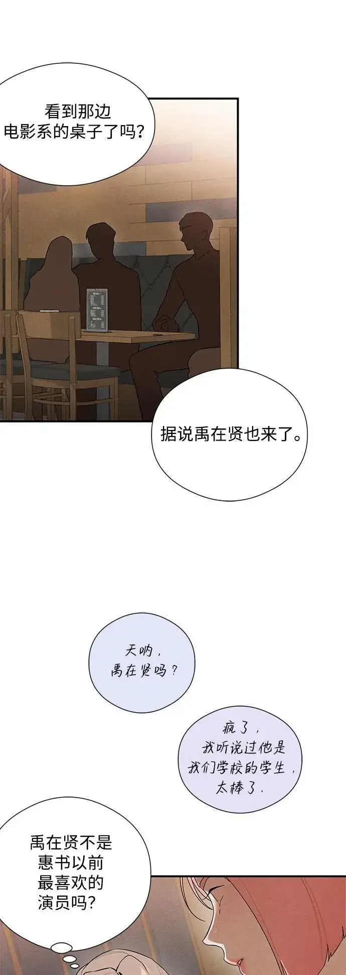 《恶魔的愿望》第3话图18