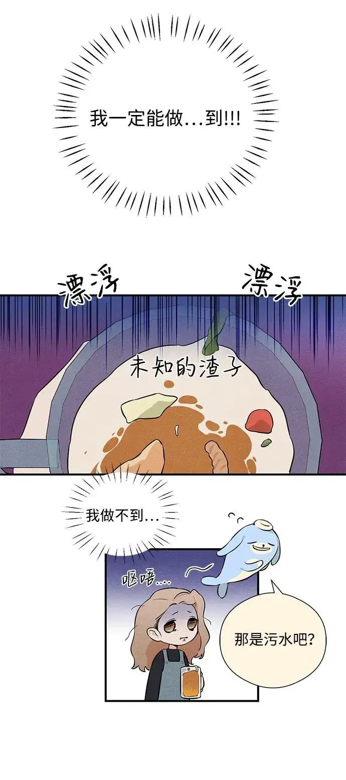 《恶魔的愿望》第3话图23