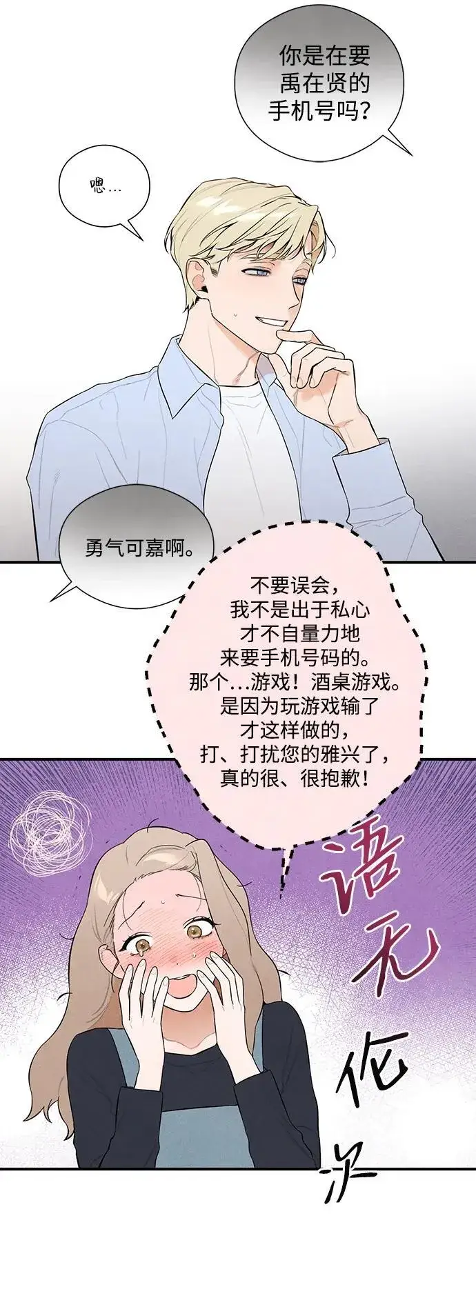 《恶魔的愿望》第3话图31