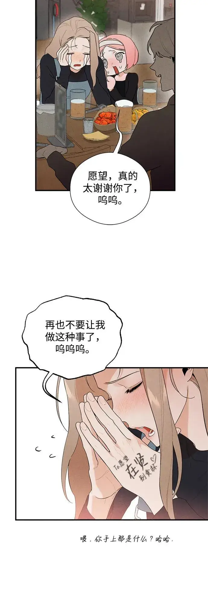《恶魔的愿望》第3话图38