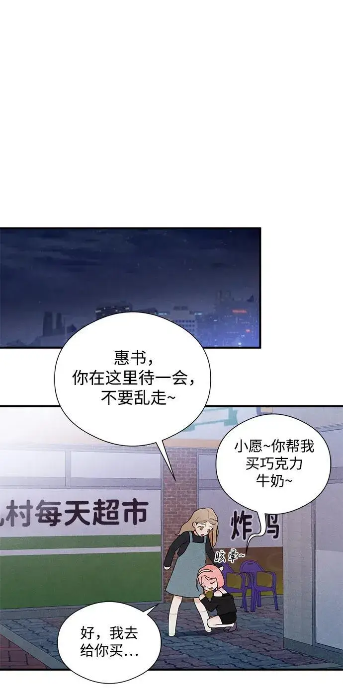 《恶魔的愿望》第3话图39