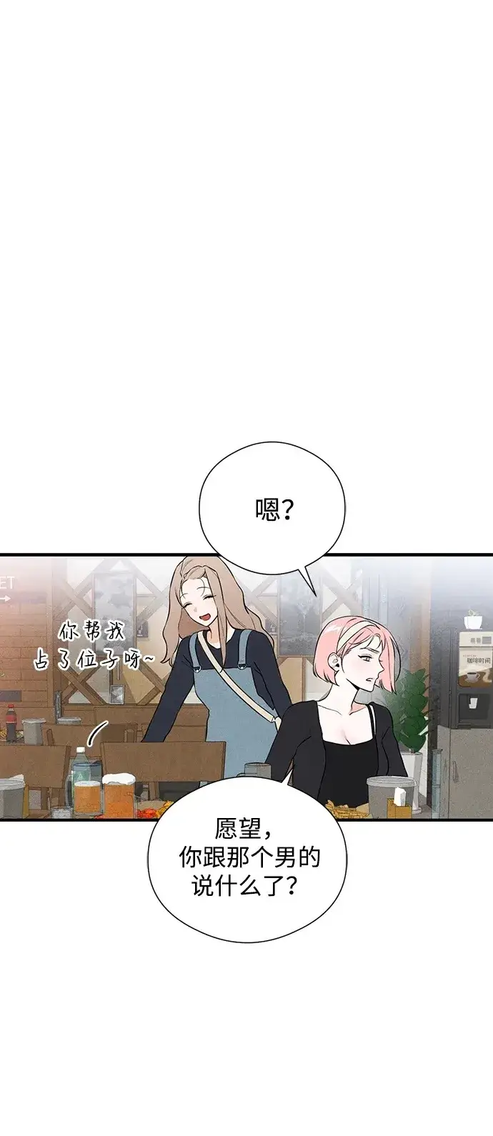 《恶魔的愿望》第3话图8