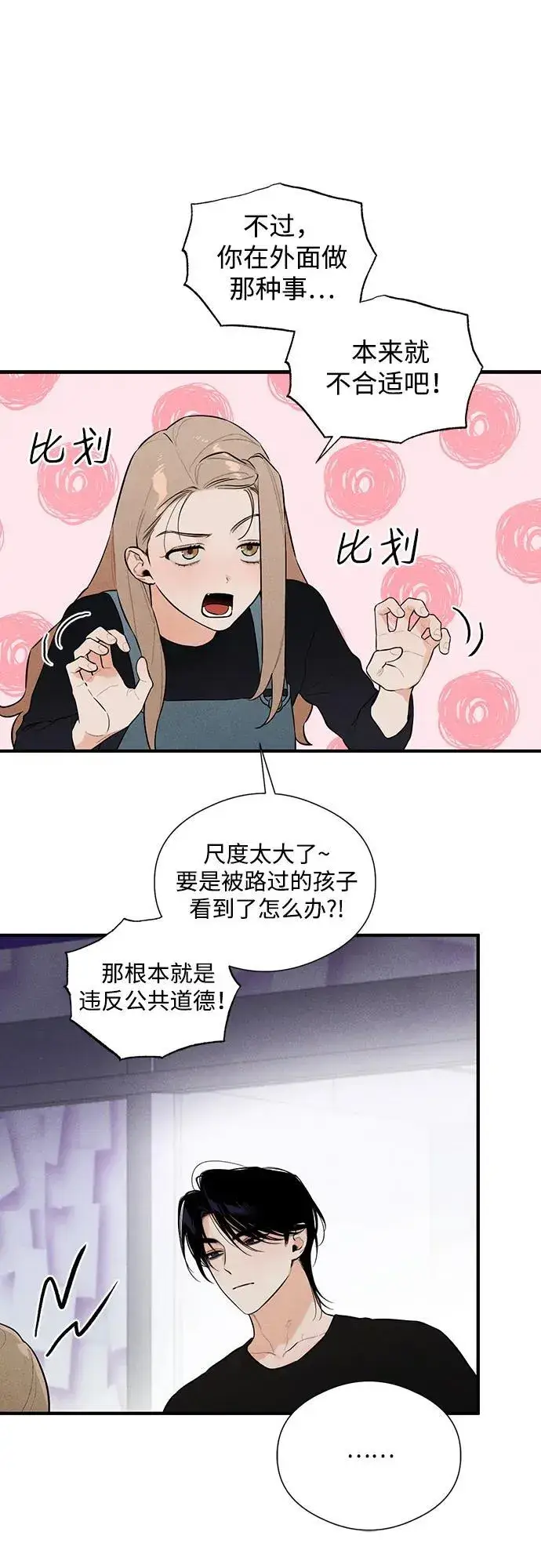 《恶魔的愿望》第4话图14
