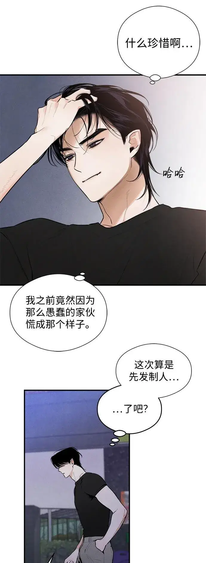 《恶魔的愿望》第4话图26