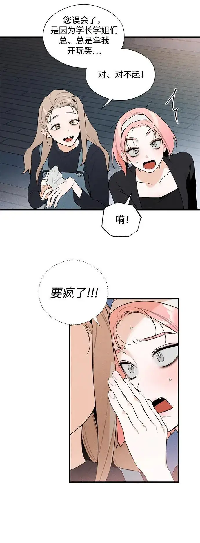《恶魔的愿望》第4话图33