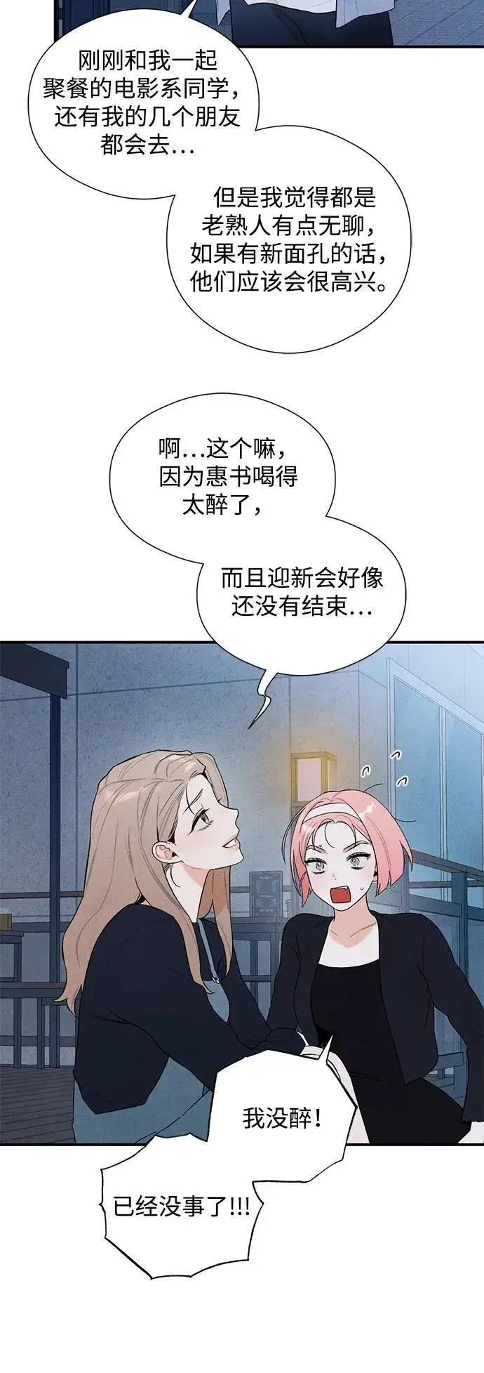 《恶魔的愿望》第4话图37