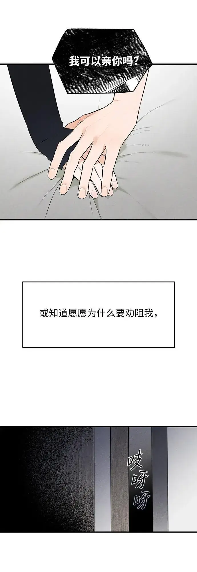 《恶魔的愿望》第4话图44