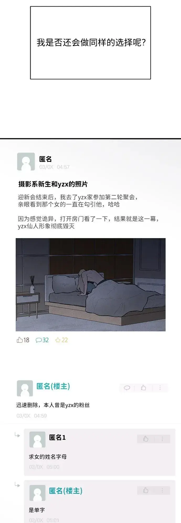 《恶魔的愿望》第4话图46