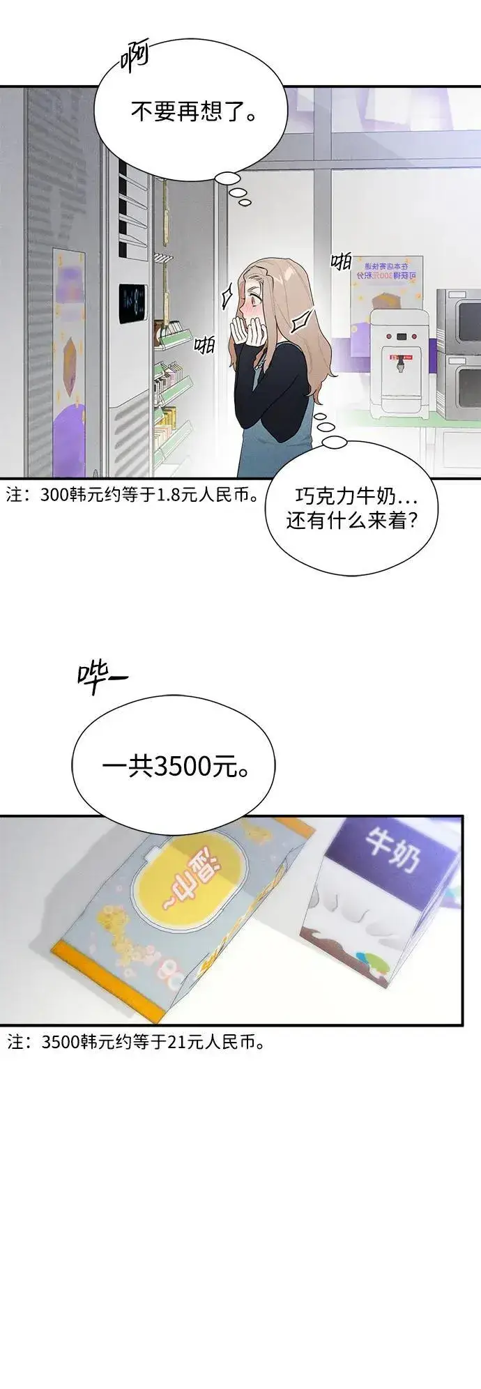 《恶魔的愿望》第4话图7