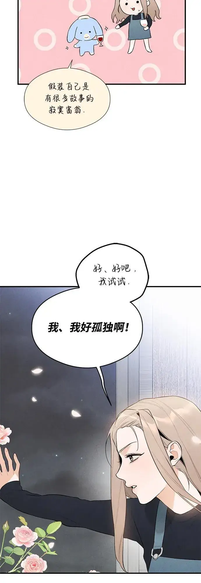 《恶魔的愿望》第5话图15