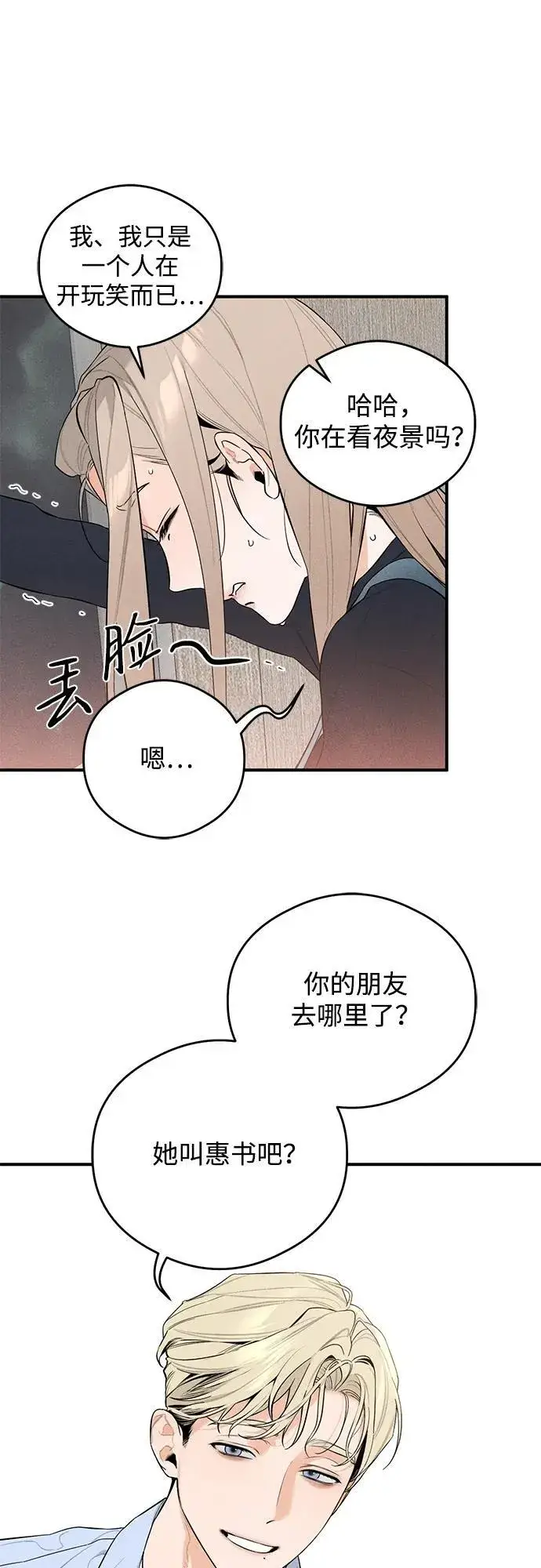 《恶魔的愿望》第5话图17